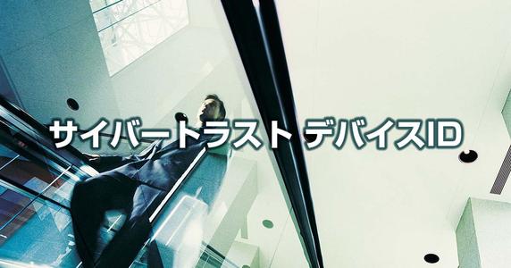 福島市教育委員会が安全な校務環境の構築を目指し、サイバートラストのデバイス証明書管理サービスを導入