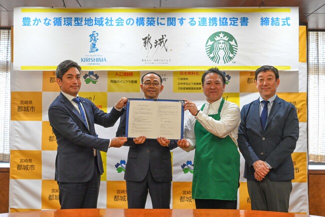 スターバックス×宮崎県都城市×霧島酒造　「コーヒーかす」と「焼酎かす」との再生利用による循環型地域社会の構築を目指し連携協定を締結
