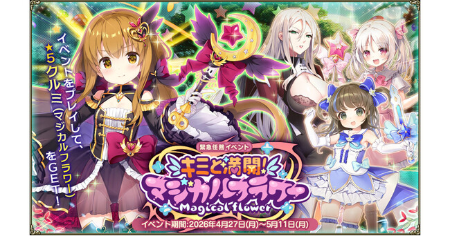 DMM GAMES『FLOWER KNIGHT GIRL』4月27日アップデート実施！新イベント「キミと満開！マジカルフラワー」開催！