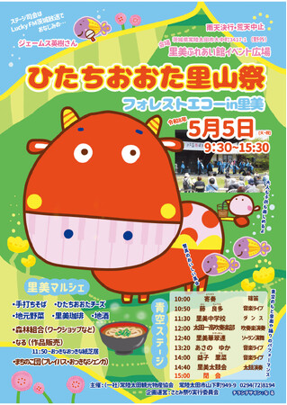 【GWは茨城県常陸太田市へ２.】春の里山でのんびり楽しむ「ひたちおおた里山祭～フォレストエコーin里美～」を開催