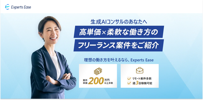 AI・ITコンサル特化型エージェント「Experts Ease」を正式リリース