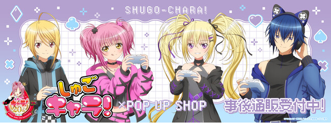 TVアニメ『しゅごキャラ！』POP UP SHOPの事後通販スタート！