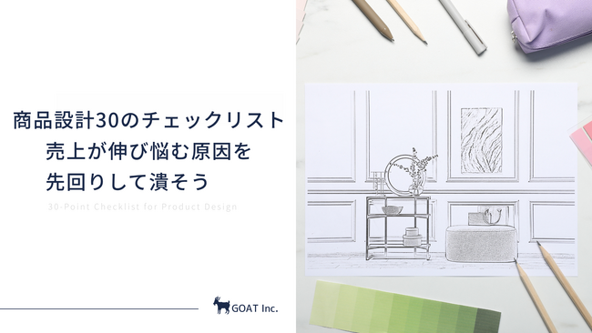 食品ECの9割が「ゴミ商品設計」今すぐ確認して潰すべき30のチェックリストを無料公開