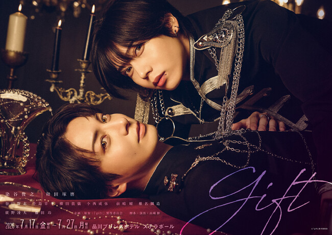 染谷俊之・和田琢磨W主演舞台『gift』(ギフト） チケットHP先行販売開始・メインビジュアル・キャストコメント解禁
