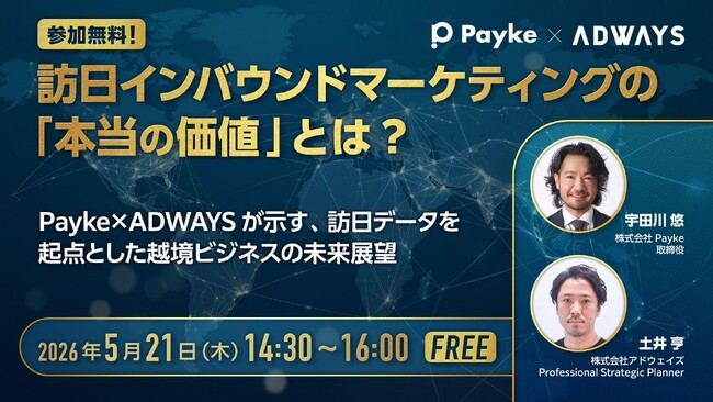 訪日インバウンドマーケティングの「本当の価値」とは？