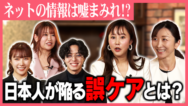 脂漏性皮膚炎の“誤ケア”はなぜ起きるのか　皮膚科医×美容発信者が語る啓発番組『そうだったのかスキンケア』4月28日公開
