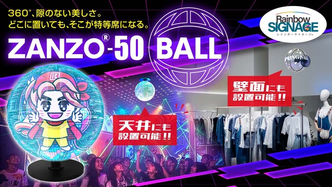 【新製品】3Dホログラムディスプレイ「ZANZO」に球体モデルが登場！縦軸回転の4本ブレードにより360度どこからでも見える映像表現を実現