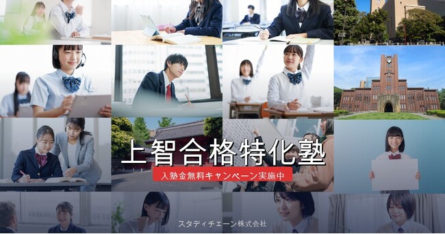 「削ぎ落とした先に、合格がある。」-上智合格特化塾の新たな挑戦。120名合格達成を宣言