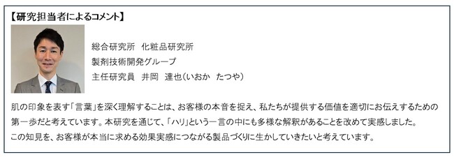 【ファンケル】あなたの「ハリ肌」はどのタイプ？曖昧だった“ハリ感”の違いを分類した新知見