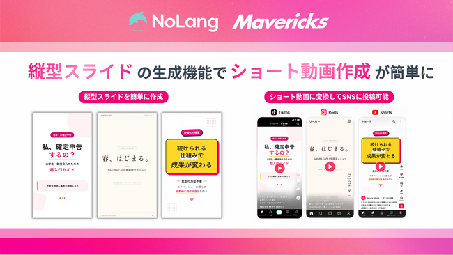 株式会社Mavericksは、動画生成AI「NoLang」のスライド生成機能を近日アップデート！TikTok・Reels・Shortsに対応した縦型9:16サイズのAIスライド生成に対応予定