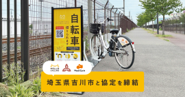 埼玉県吉川市と協定を締結