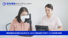 株式会社FOVE、水戸市と「認知機能セルフチェッカー」の利用契約を締結(令和6年度から3年目)