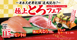 ゴールデンウィークはくら寿司で“とろ”ける商品を味わおう
「極上とろ」フェア
野菜×かき氷!?の新感覚かき氷「夢のベジふわ雪」も新登場
-5月1日（金）より期間・数量限定で販売-