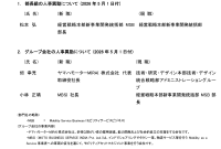 人事異動について