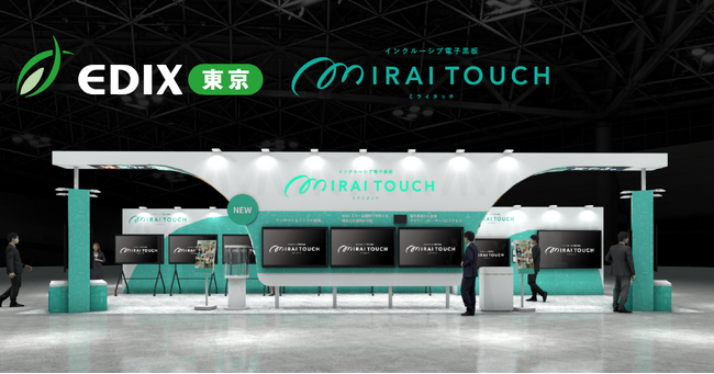 インクルーシブ電子黒板『MIRAI TOUCH』を、EDIX2026（教育総合展）東京に出展