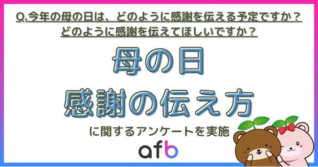 感謝はあるのに行動しない？母の日に見える“ズレた本音”