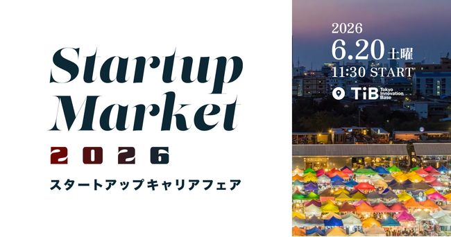 7社のVCが推薦する出展スタートアップ63社が出揃う。スタートアップキャリアカンファレンス『StartupMarket 2026』