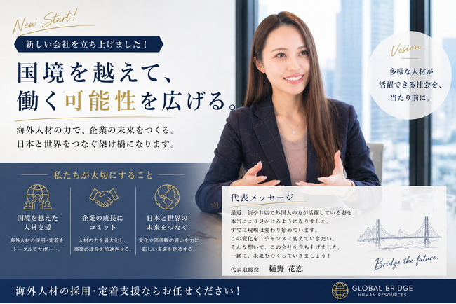 「人手不足は“人”の問題ではない」海外人材を軸にした新会社を設立