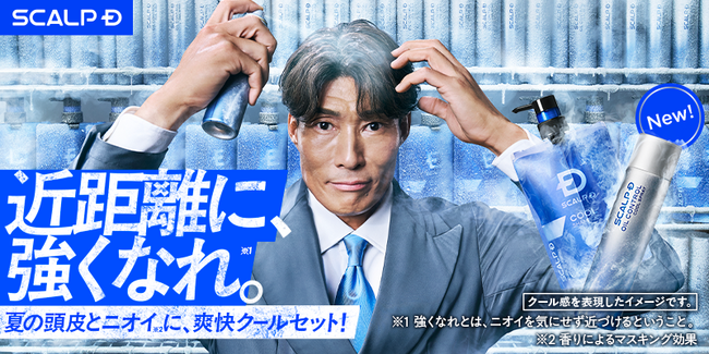 ブランドアンバサダー糸井嘉男さん出演「スカルプＤ」 新CM公開　極限の“バトルロープ対決”に涼やかな表情の糸井嘉男さん必勝法は「オイルコントロールクールスプレー」！？