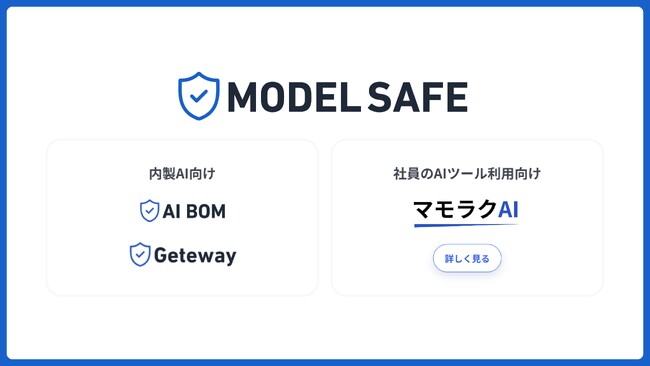 AIセキュリティ基盤の強化、及び共創型AI開発の本格展開を開始