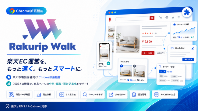 無料で使える！AIエージェント「ラクリプ」からEC運営の“ちょっと面倒”を解消する20機能群を搭載Chrome拡張「ラクリプウォーク」提供開始