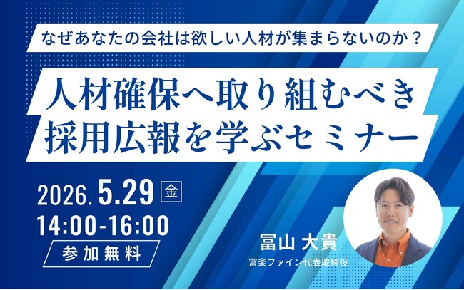 人材確保へ取り組むべき「採用広報」を学ぶセミナー　千葉県広報研究会が5月29日（金）開催