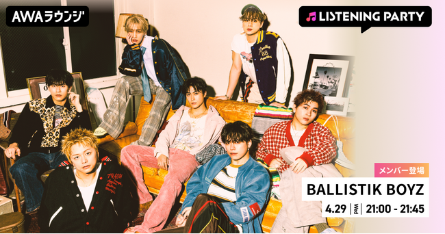 New EP 『BEAT』 リリース記念 BALLISTIK BOYZのメンバーが生出演するリスニングパーティーをAWAラウンジで開催！