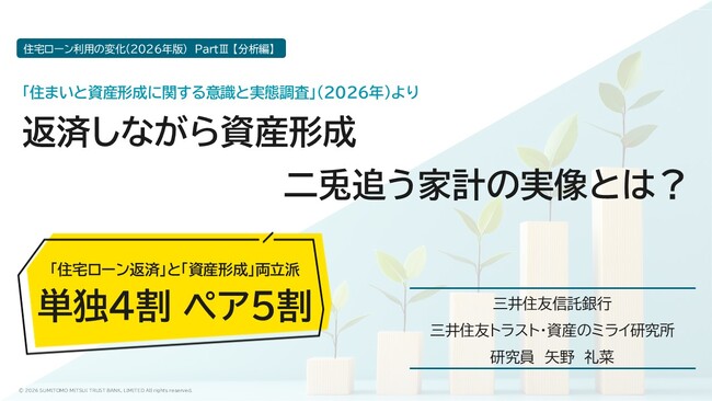 返済しながら資産形成　二兎追う家計の実像とは？