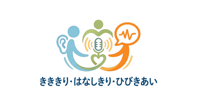 語りきること。聴ききること。背中越しの声に、新たな自分と出会う。～評価されない安心の場で試みる、対等・水平な対話の実践～
