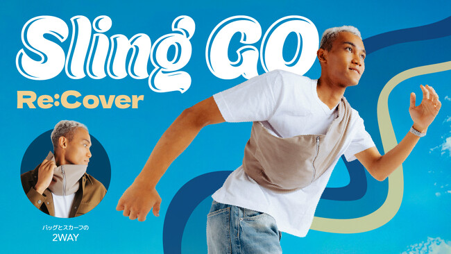 Yogiboの素材を、もう一度。日本限定アップサイクルシリーズ「Yogibo Re:Cover Wear」第一弾「Yogibo Sling GO」を数量限定発売