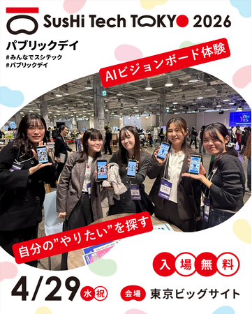 【ikigAI】東京都「SusHi Tech Tokyo 2026」Public Dayに公式出展。こども向け新コンテンツ初公開＆AIビジョンボードをチェキで持ち帰れる体験を提供。