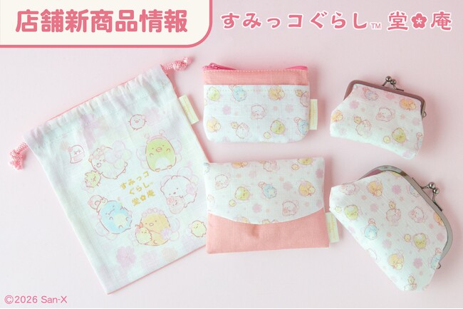 【すみっコぐらし堂＆庵限定】春の新商品が登場♪♪