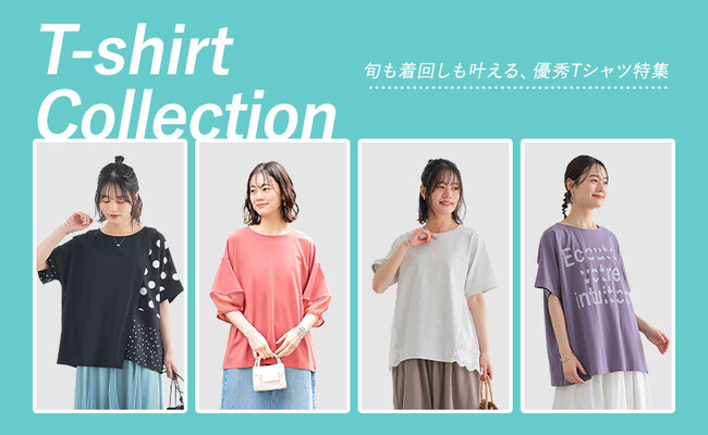 初夏を楽しむ Tシャツコレクション【オシャレウォーカー】