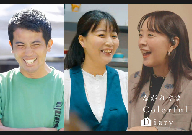“母・父”だけじゃない、“わたし”の生き方を見せる動画プロモーション「ながれやま Colorful Diary」を公開