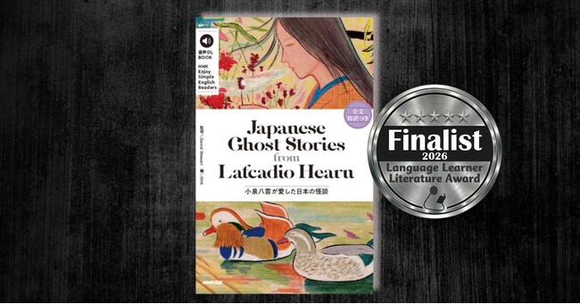 増刷決定＆国際的な賞「LLL Awards」2026ファイナリスト選出！ 『Japanese Ghost Stories from Lafcadio Hearn　小泉八雲が愛した日本の怪談』