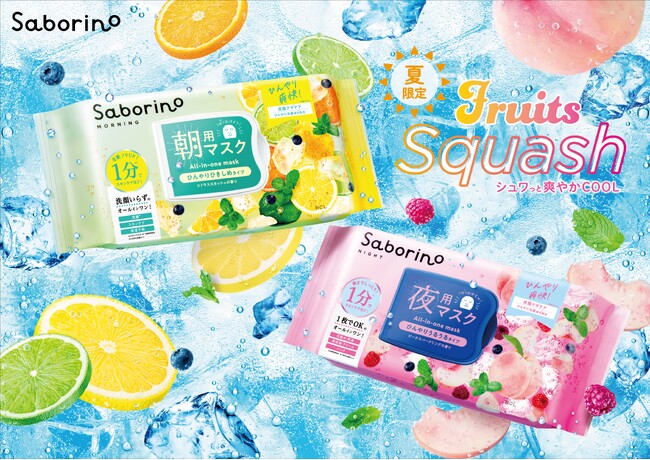 朝晩続く夏の暑さに冷感成分*¹配合でひんやり爽快*²！朝と夜のシートマスクが新発売