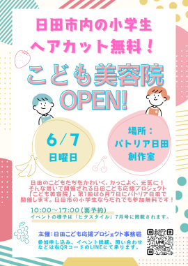 こども美容院イベントチラシ