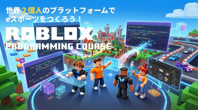 【KEIO eSPORTS LAB.】にて「Roblox プログラミングコース」および「マインクラフトクリエイティブ教室」を新規開講