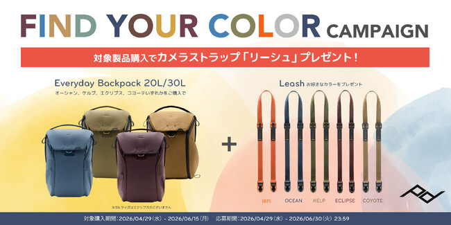 【ピークデザイン】カメラバッグをアップグレードするチャンス！対象バックパック購入で高機能ストラップがもらえる期間限定キャンペーンを開催