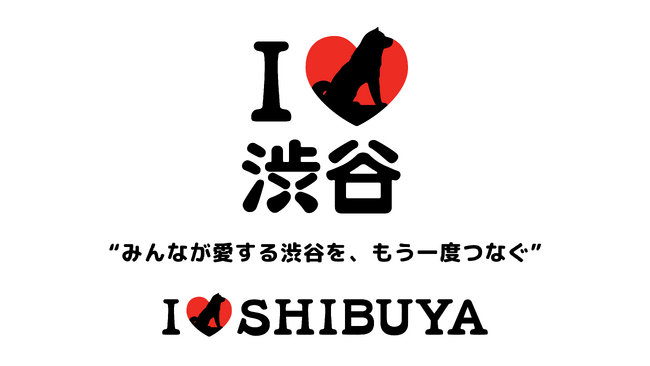 渋谷未来デザイン、初のライセンス事業「I(ハート)渋谷」「I(ハート)SHIBUYA」を始動