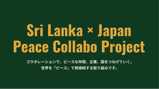 2026ひろしまフラワーフェスティバルにて「スリランカ×日本」の友好と平和を発信。駐日スリランカ大使参加「音楽・文化・食」でつなぐ特別企画を実施