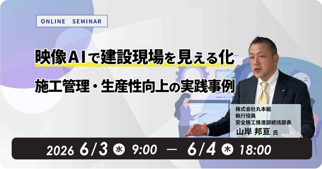 内田洋行ITソリューションズ、6/3(水)より生成AI活用による「施工管理・生産性向上」の事例セミナーを開催