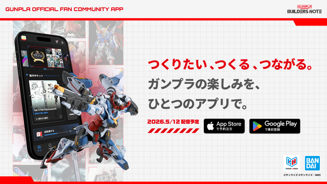 ガンプラの「つくりたい、つくる、つながる」を一つのアプリで。ガンプラ公式ファンコミュニティアプリ「ビルダーズノート（BUILDERS NOTE）」事前登録を開始