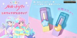 『魔法の姉妹ルルットリリィ』の劇中に登場する風(リリィ)、流(ルル)のリップを本格コスメとして商品化！