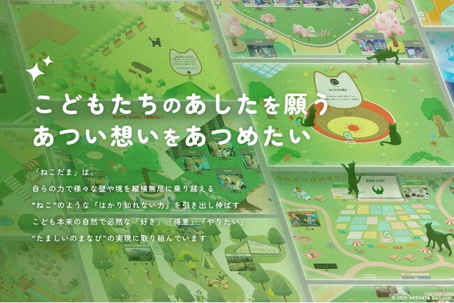 小中学生のあたらしい”まなびそだち”の場「ねこだま」が、応援購買で『こどもたちのあしたを応援する”ねこだま守り人（もりびと）”』を広く募ります