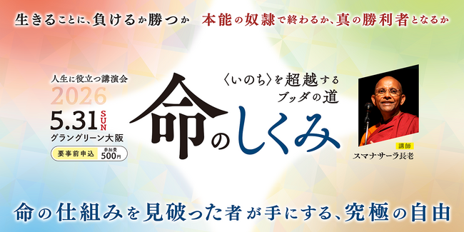 人生に役立つ講演会2026「命のしくみ」