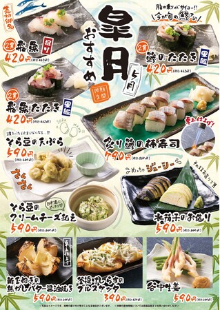 海鮮居酒屋「鮨のえん屋」皐月のおすすめ 10メニュー 5月1日（金）～ 5月31日（日）販売いたします