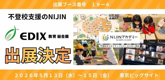 不登校の枠を超えた「七色の社会共創」を体現。不登校支援のNIJIN、EDIX（教育総合展）東京2026に出展