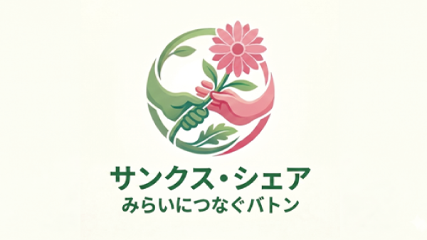 育児・介護休業を支えるチームに感謝を。サンクス・シェアを導入
