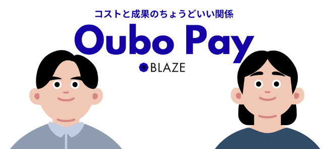 採用単価を大幅改善。株式会社BLAZE、ターゲット外の応募課金を撤廃した有効応募課金型サービス「Oubo Pay（オウボペイ）」をリリース